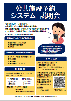新施設予約システム説明会ちらし