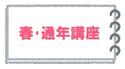 春講座入口