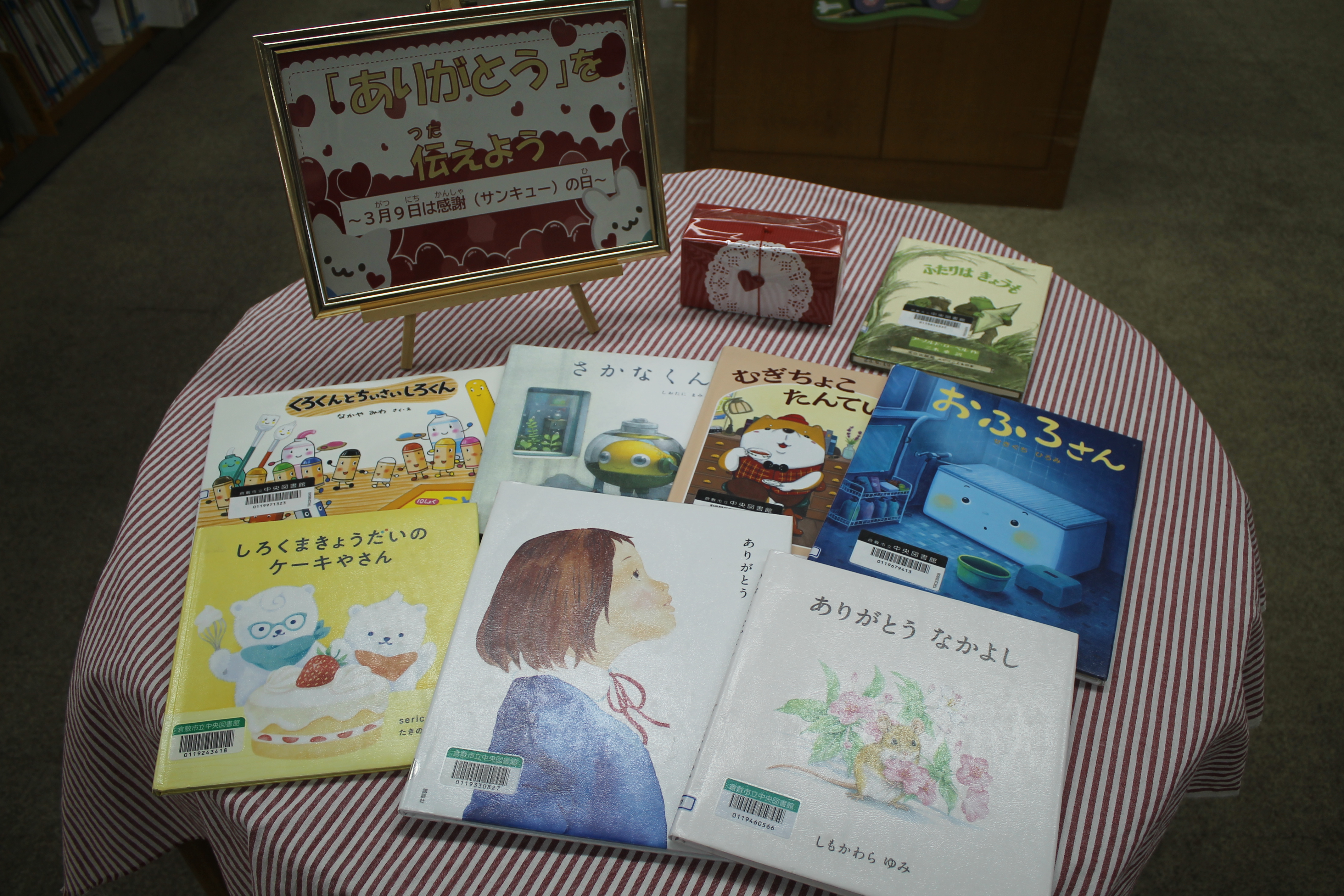 トクシュウボンコーナー