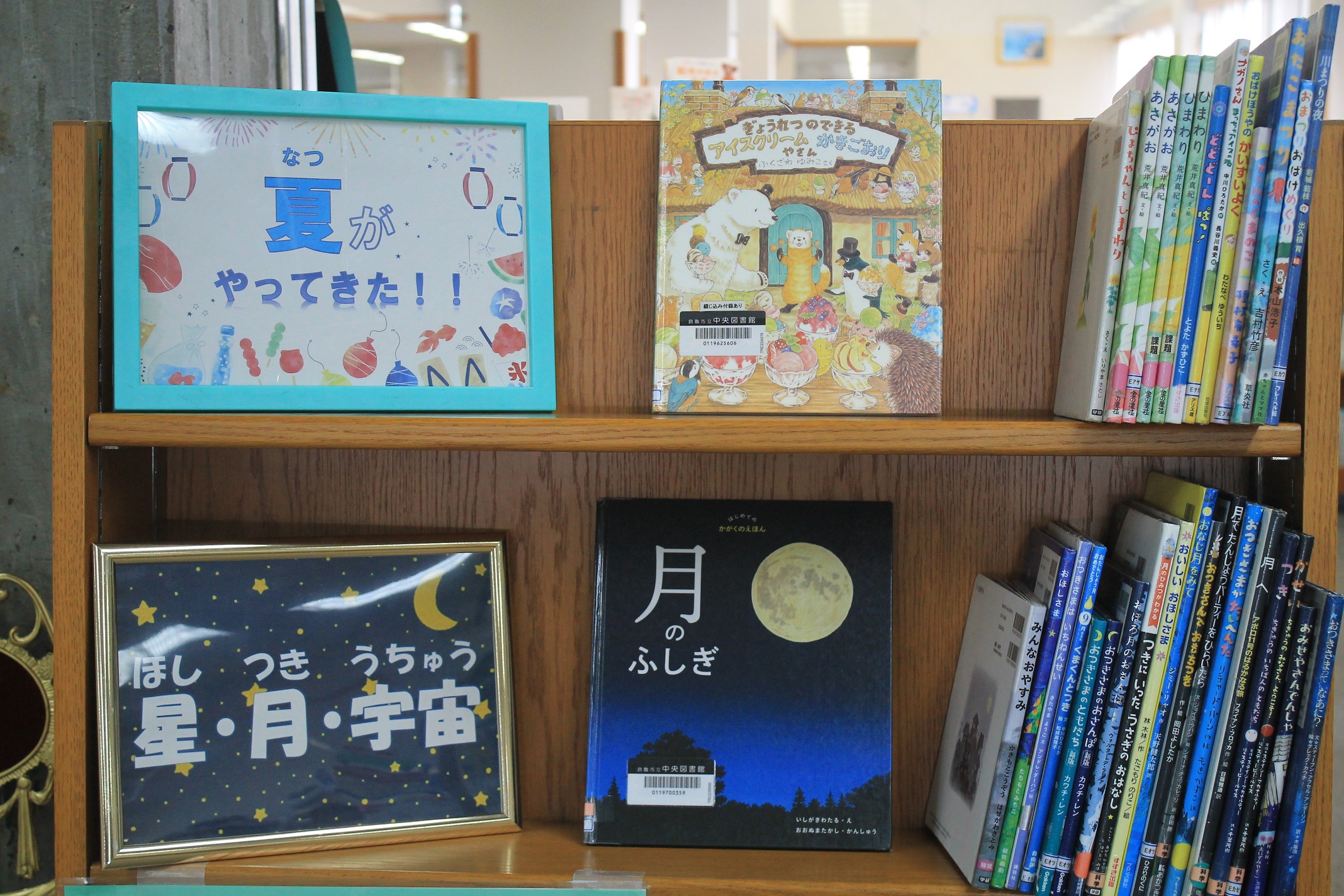 なつがやってきた