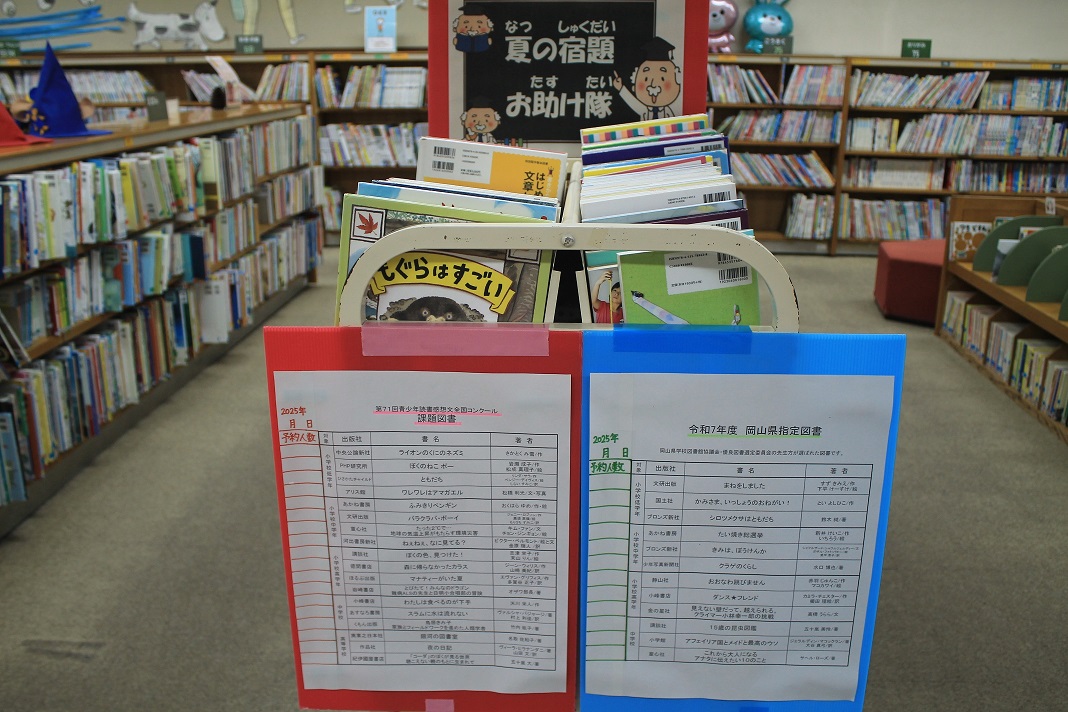 なつのしゅくだい　おたすけたい