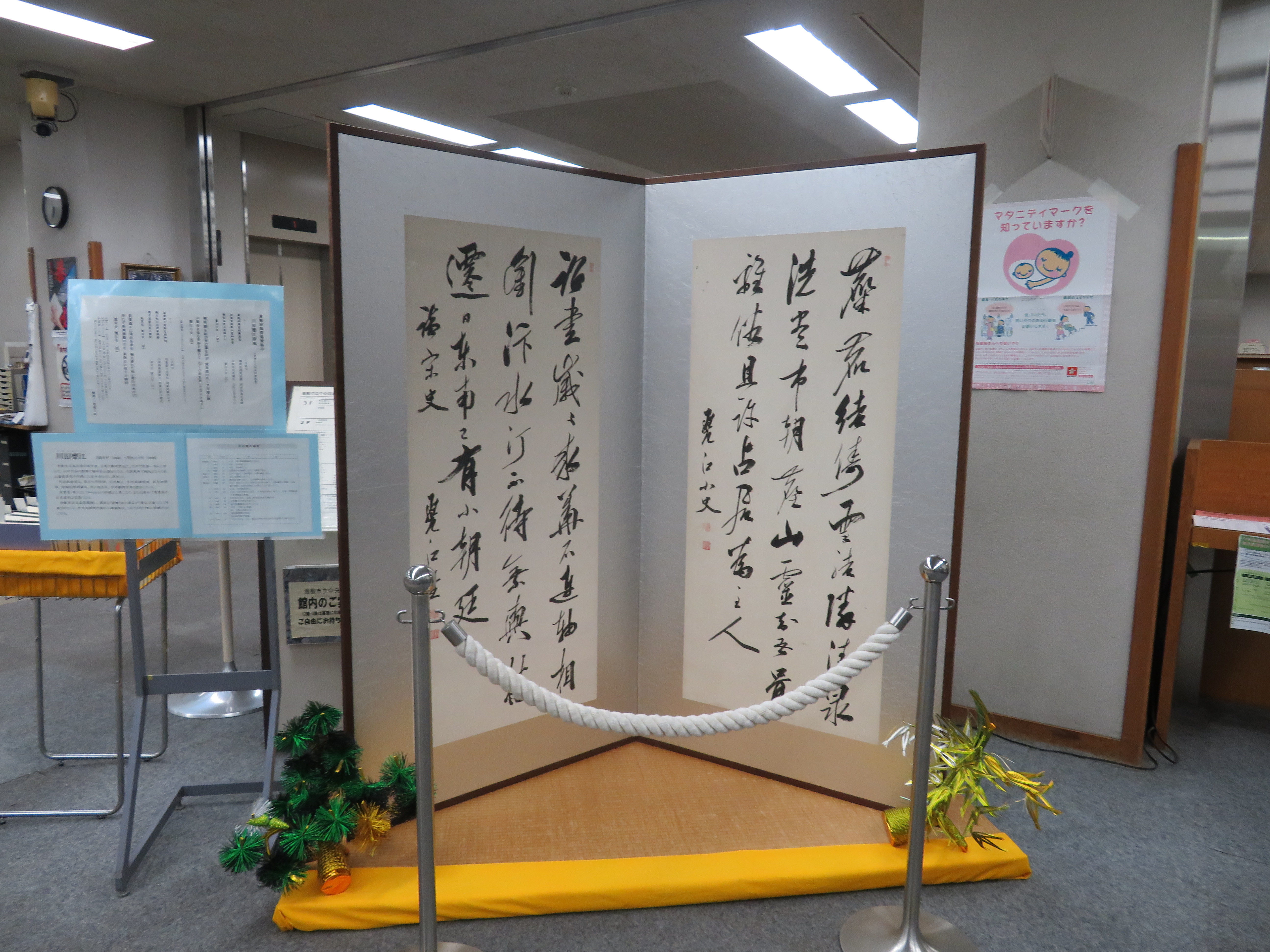 屏風祭