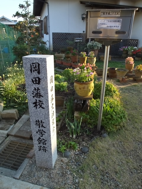 敬学館跡の石柱