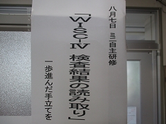 校内ミニ自主研修会⑦の様子です。