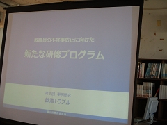 コンプライアンス研修の様子です。