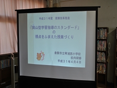 校内研究についての研修の様子です。