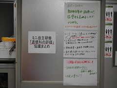 ミニ自主研修の様子です。