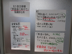 校内ミニ自主研修⑨の様子です。