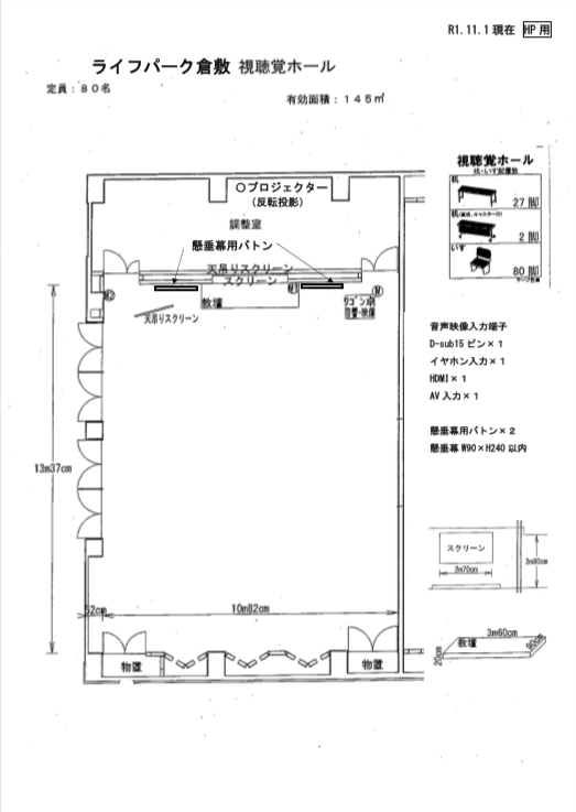 視聴覚ホール図面