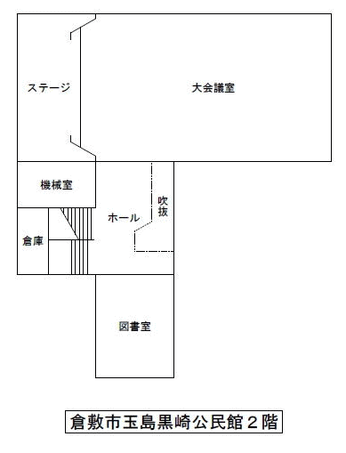 玉島黒崎公民館　館内図２