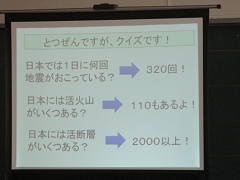 防災教室の様子です。