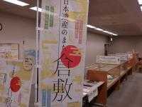 日本遺産関連のグッズや本を展示しています