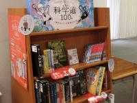 科学道100冊のブックリストを配布しています