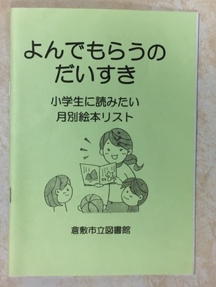 小学生に読みたい月別絵本リスト