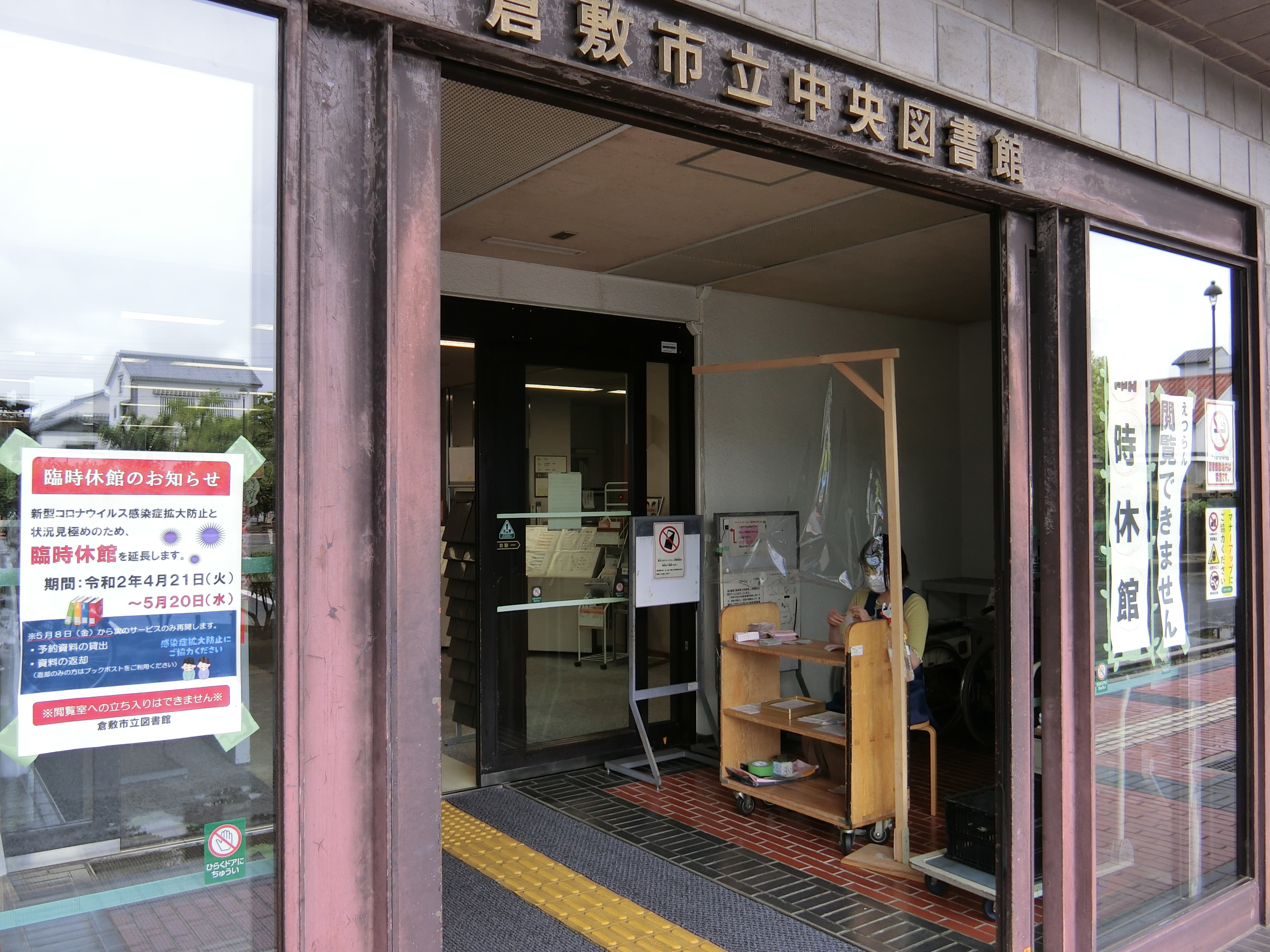 中央図書館サービス縮小開館の様子