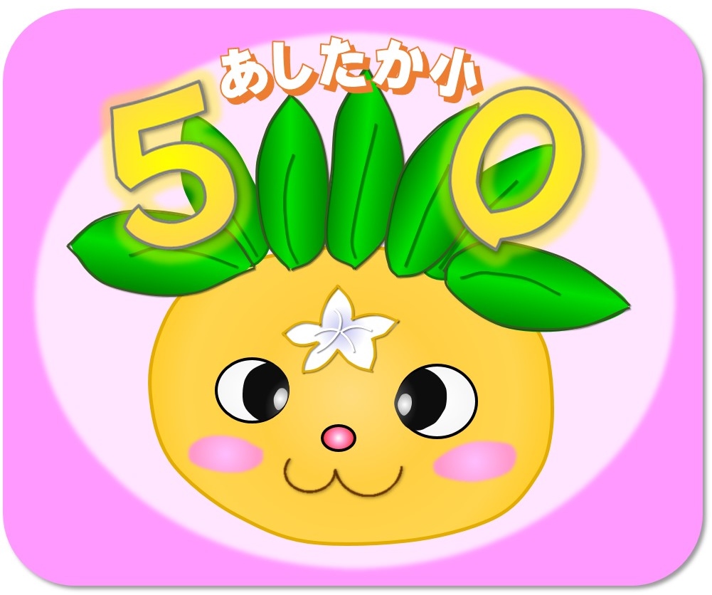 創立50周年記念 創立50周年記念