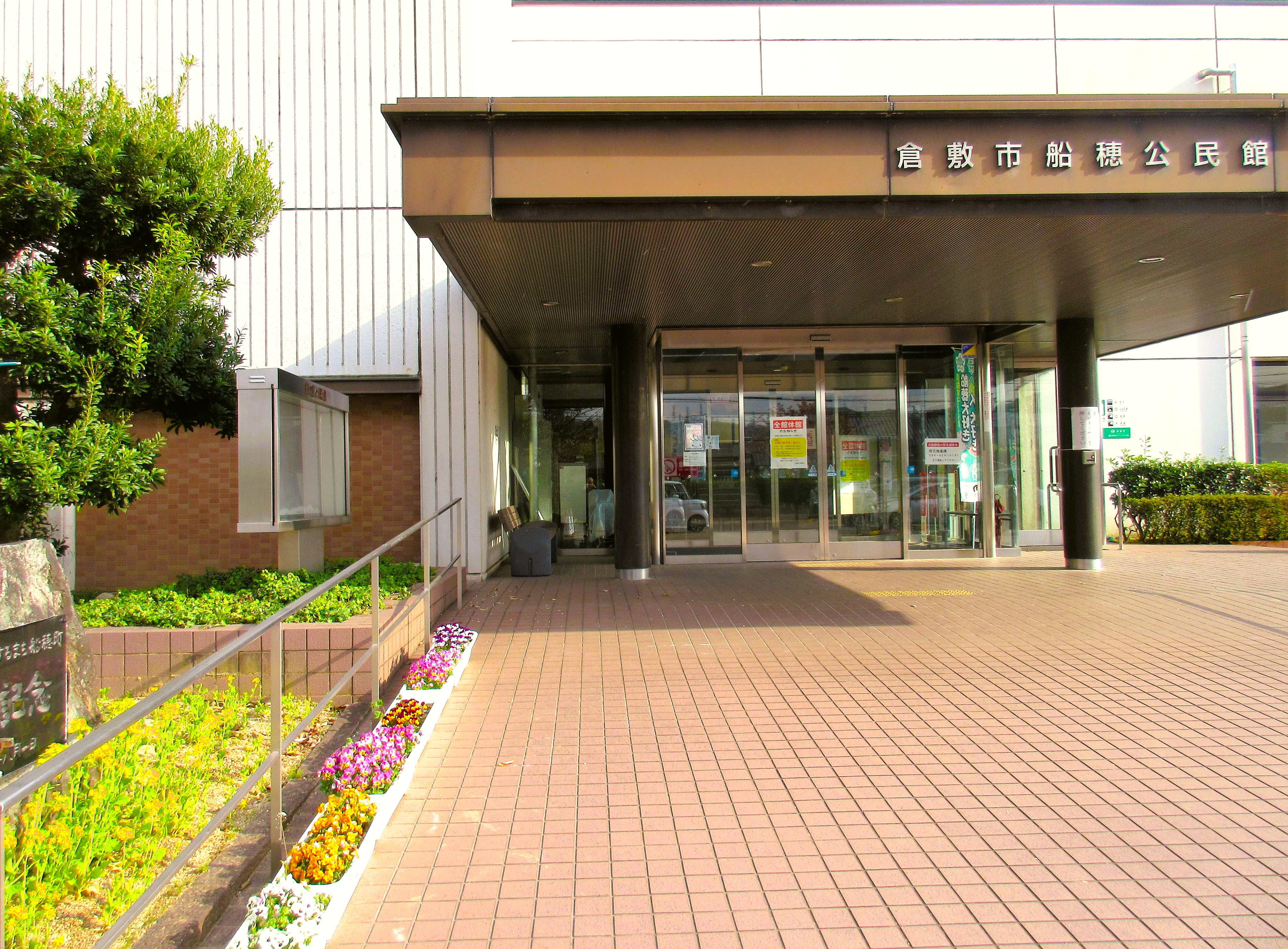 船穂公民館の玄関