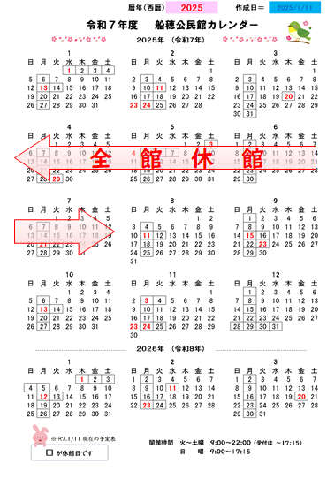 令和７年度カレンダー