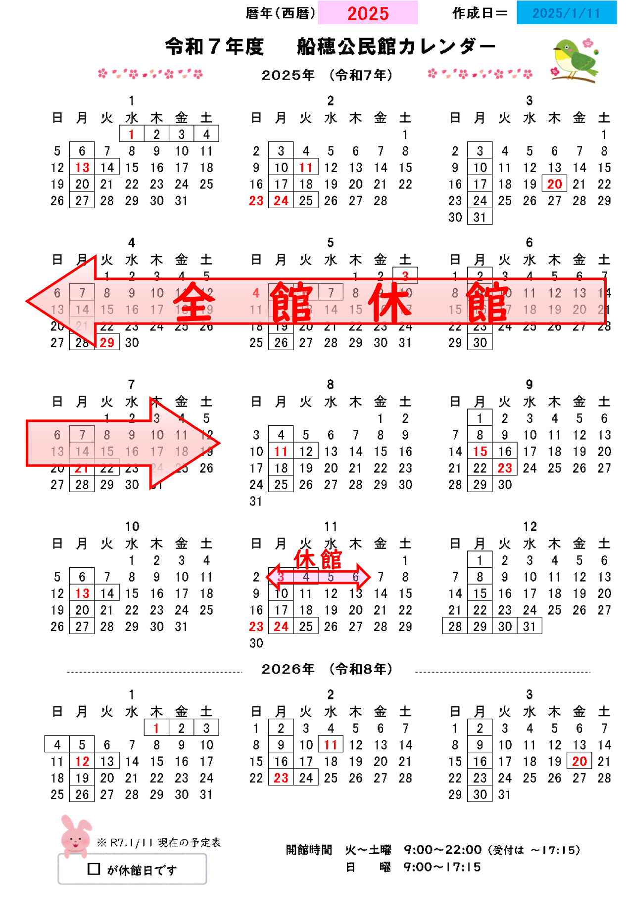 令和７年度カレンダー