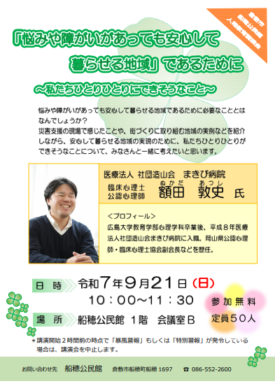 人権教育講演会チラシ