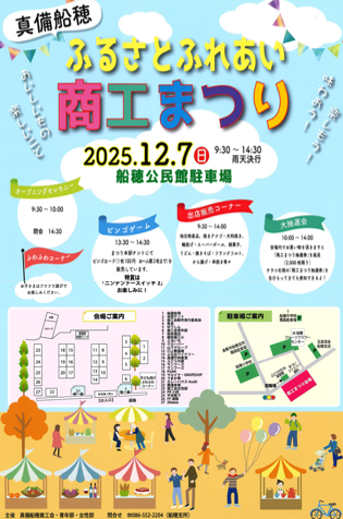 商工まつりポスター