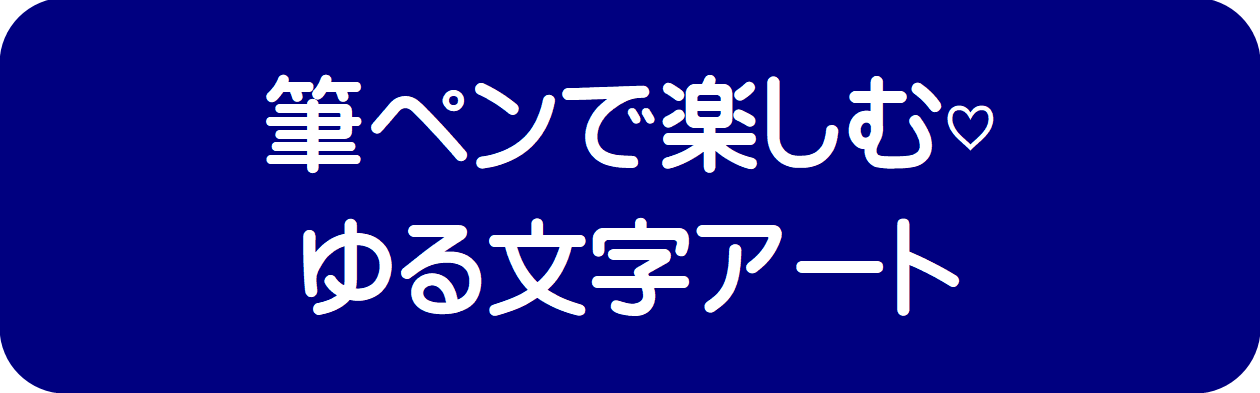 ゆる文字表示