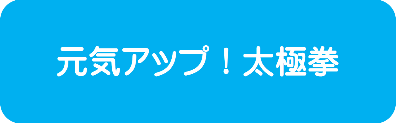 太極拳表示