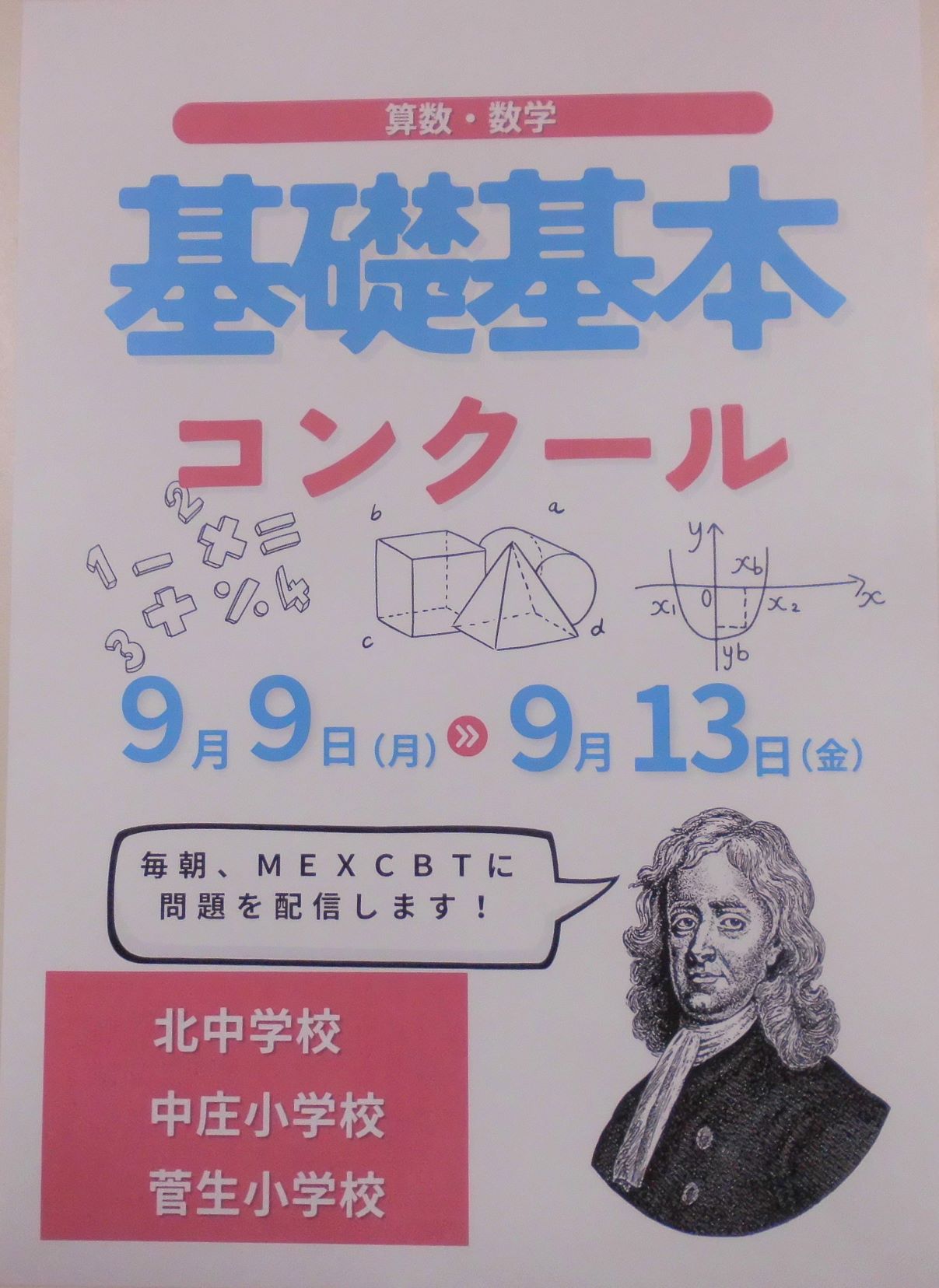 基礎基本コンクール