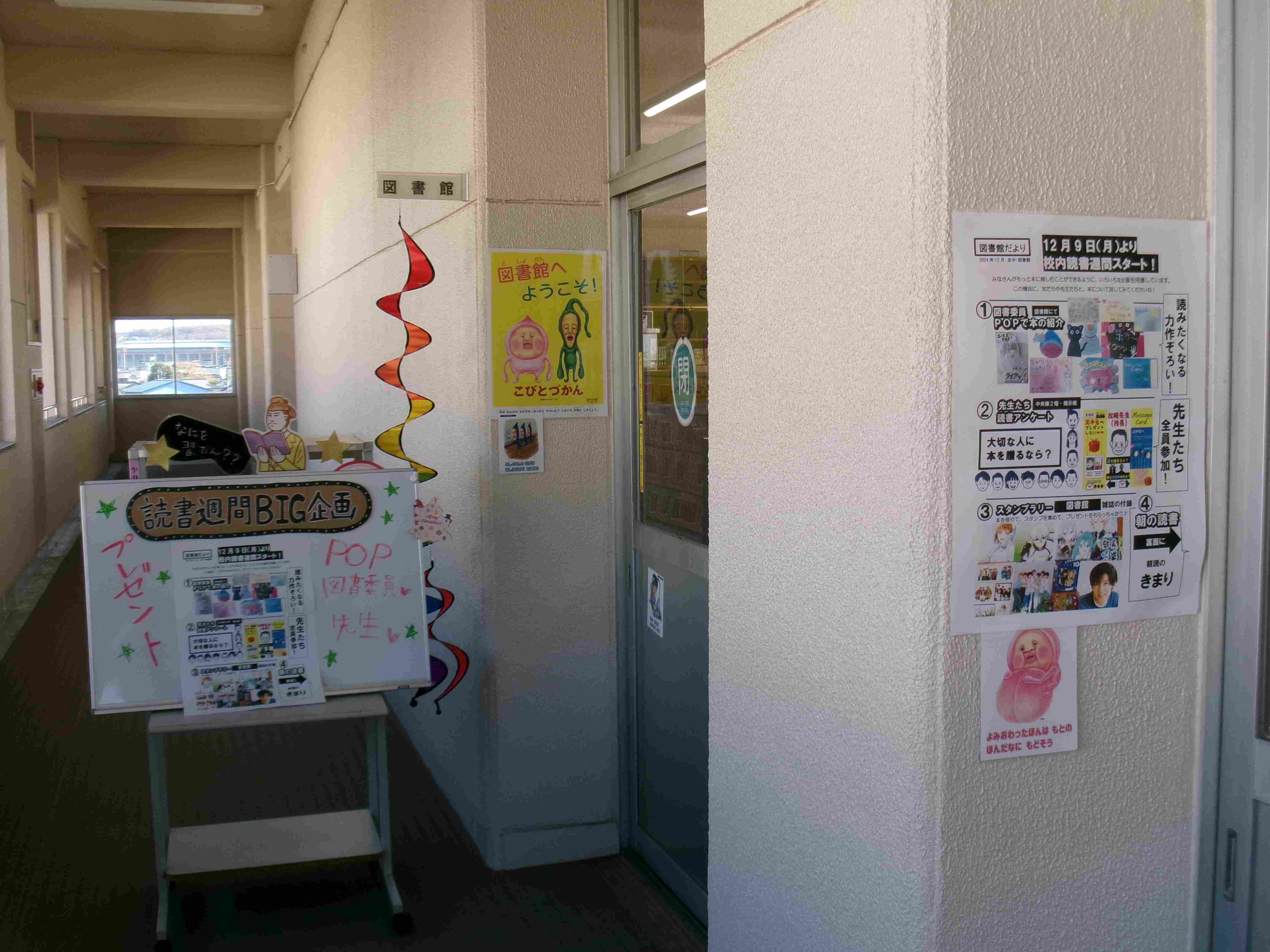 読書週間