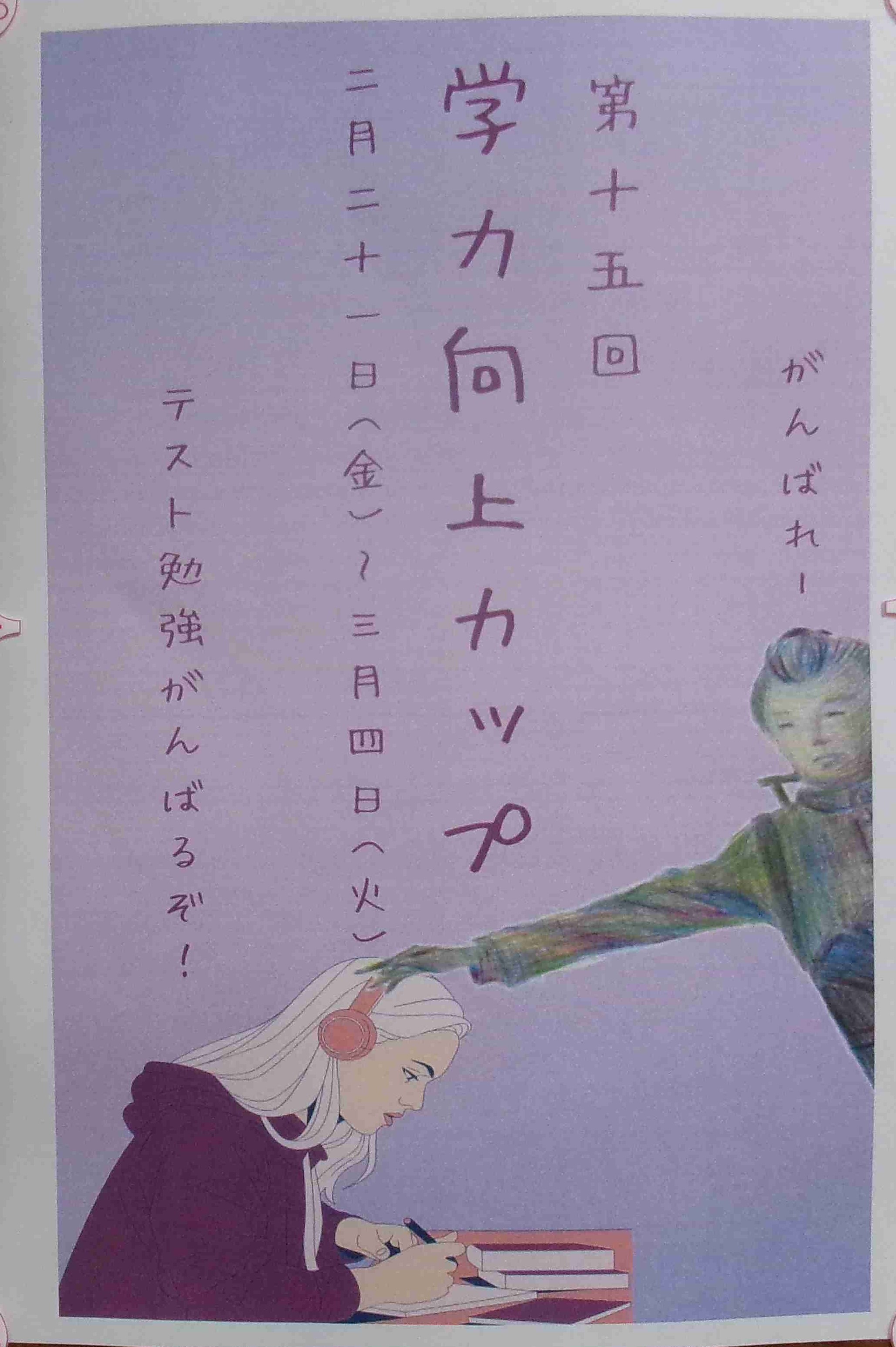 学年末テスト