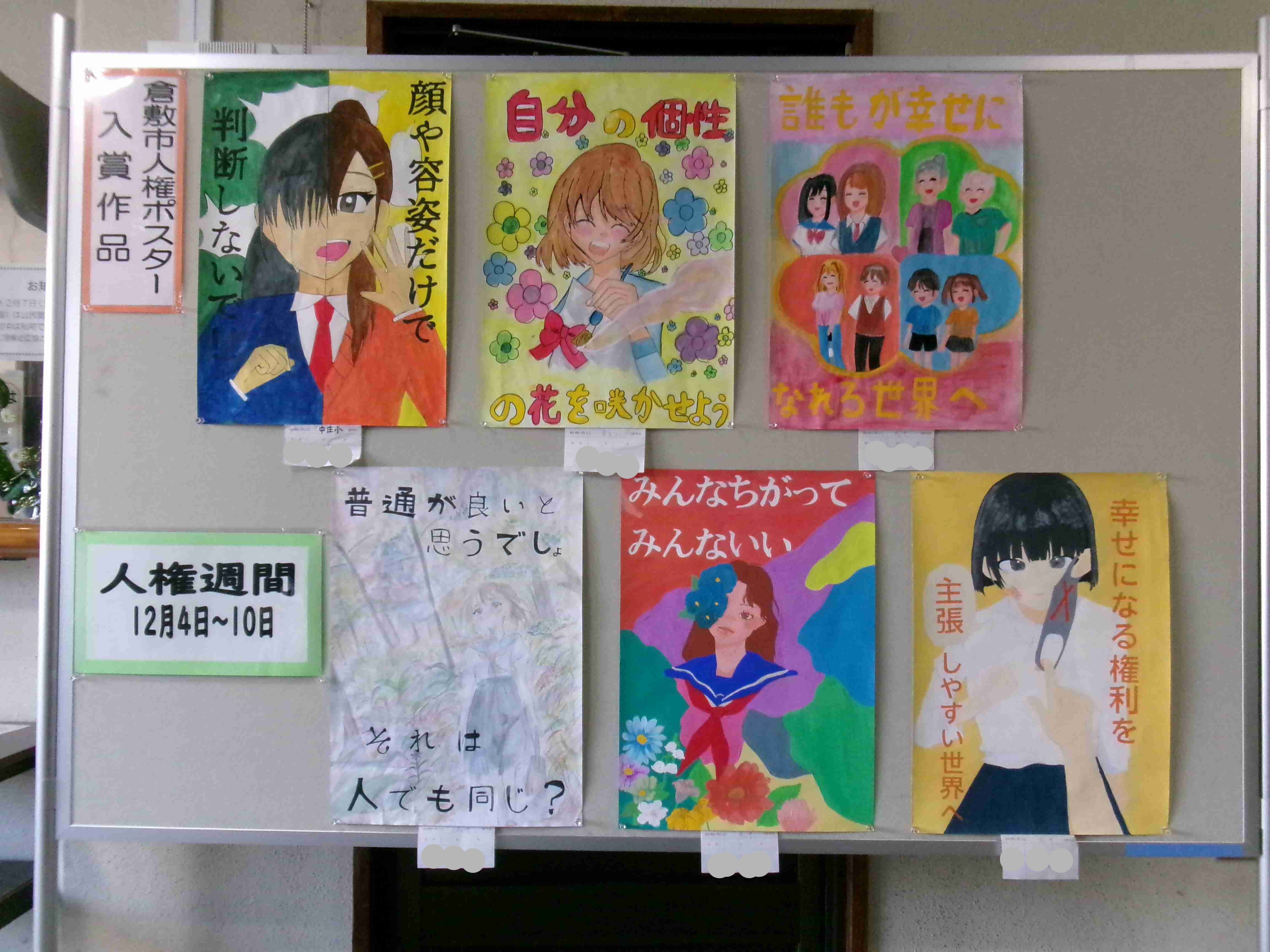 人権ふれあい集会
