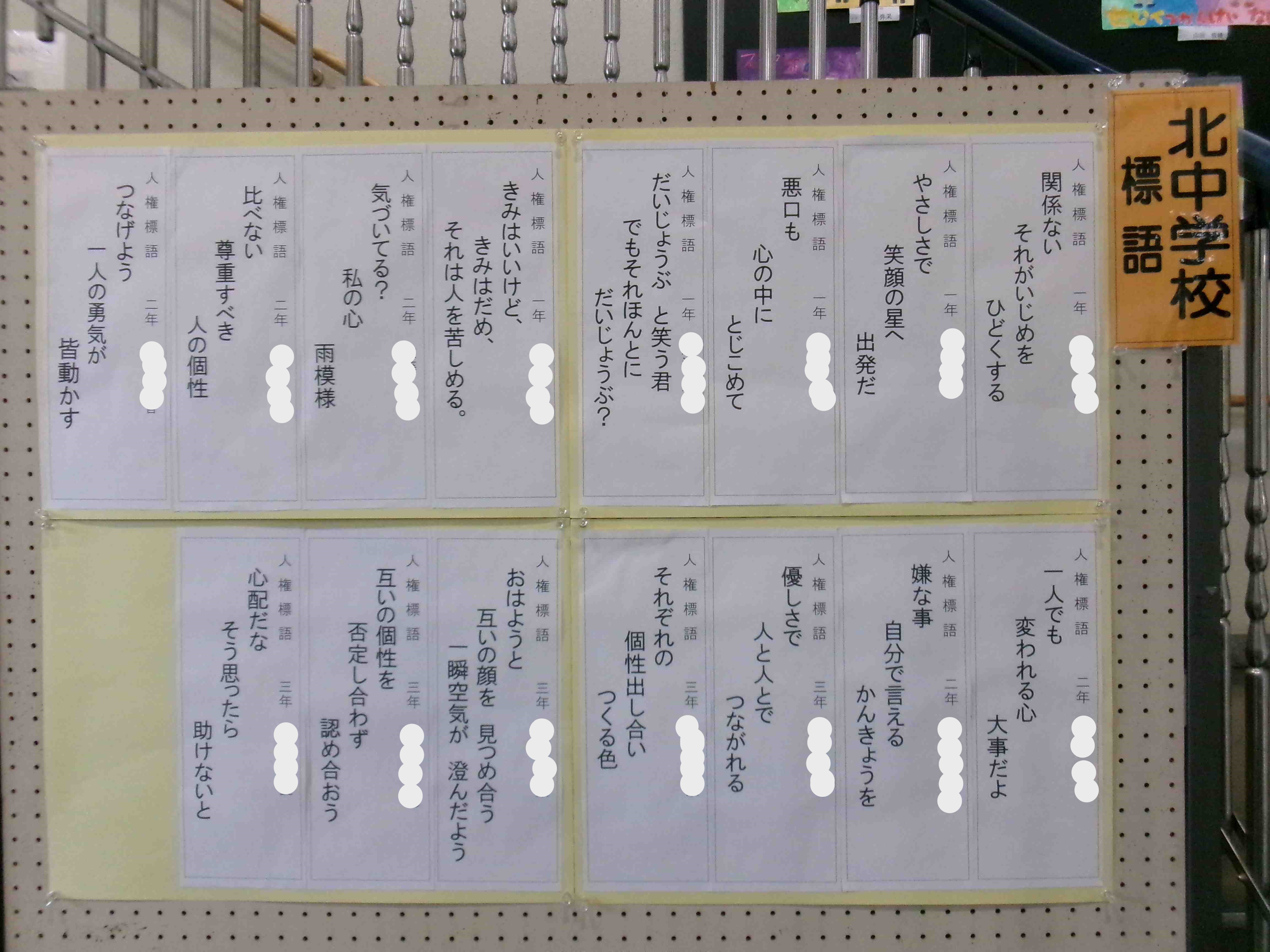 人権ふれあい集会