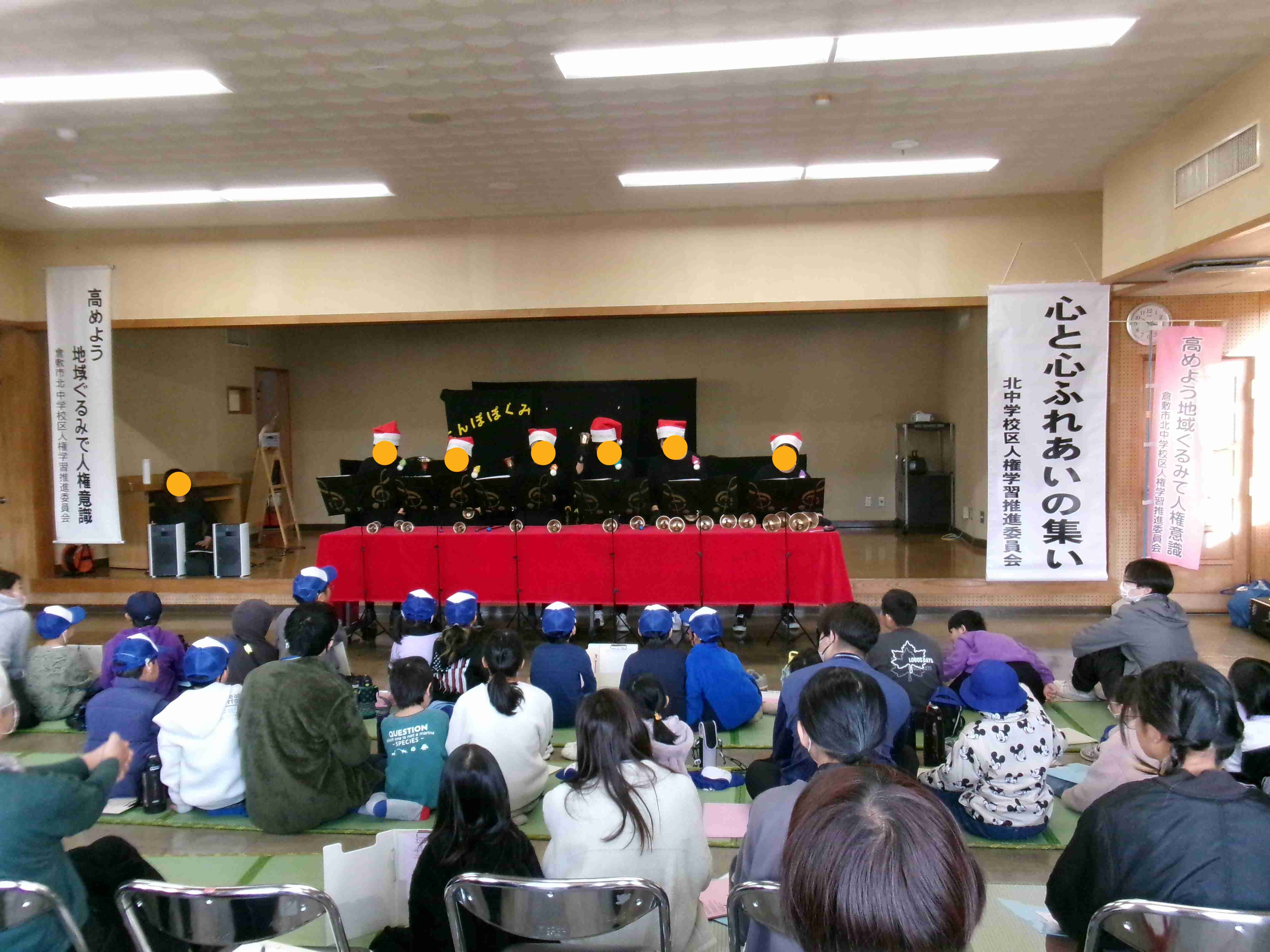 人権ふれあい集会