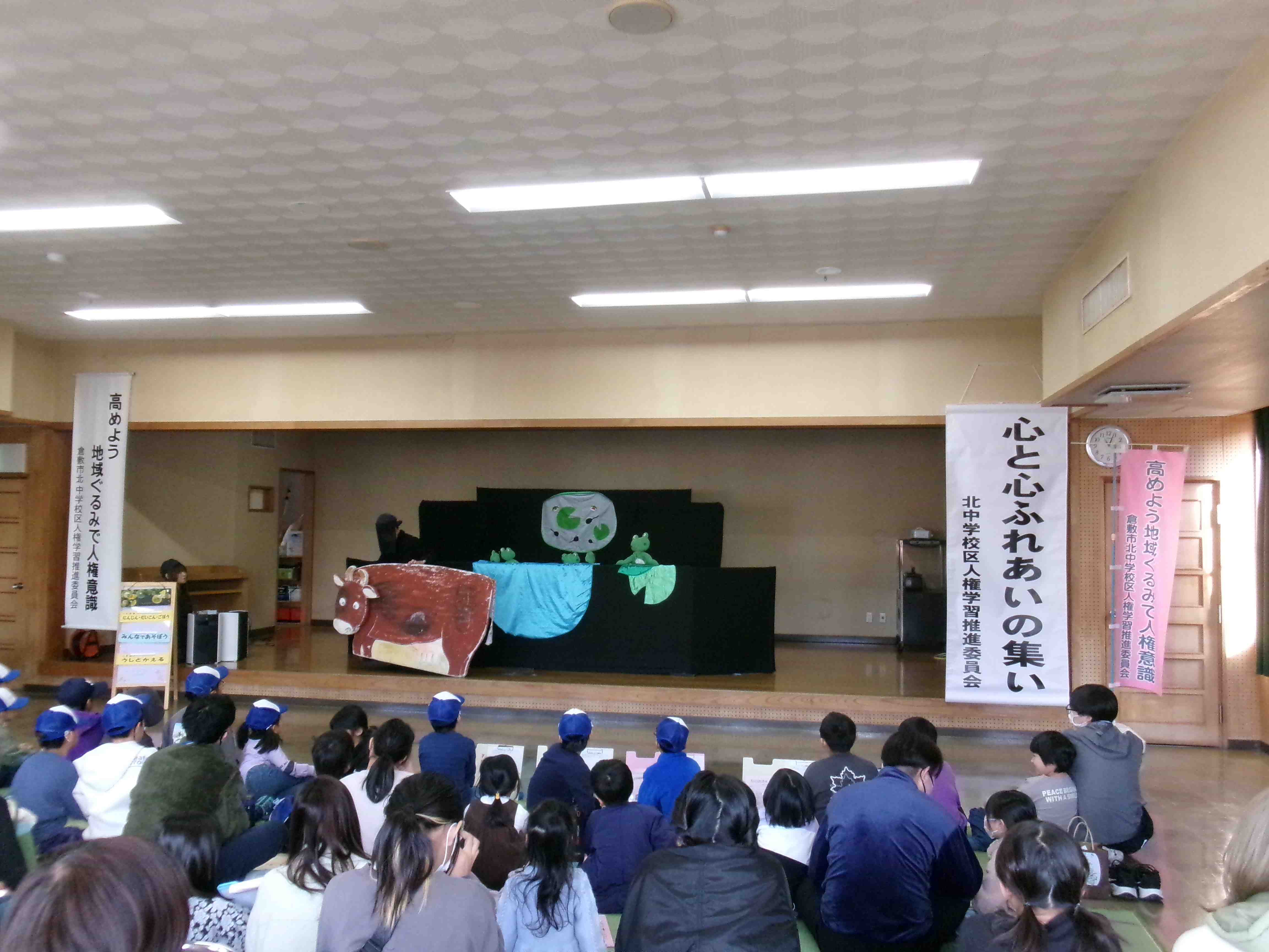 人権ふれあい集会