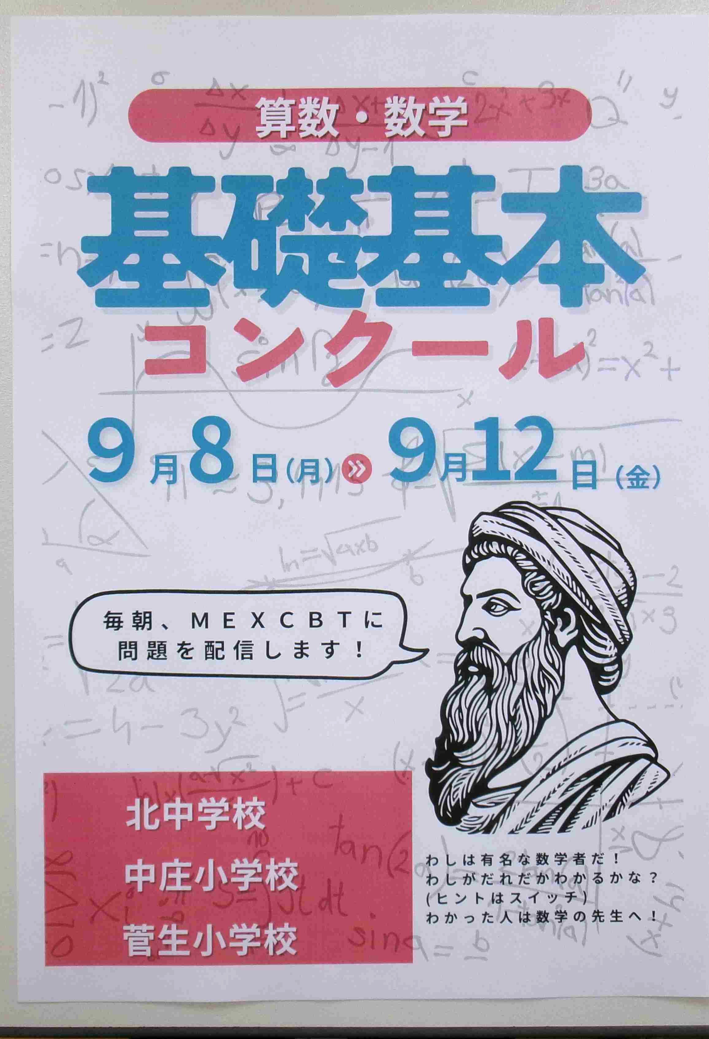 基礎基本コンクール