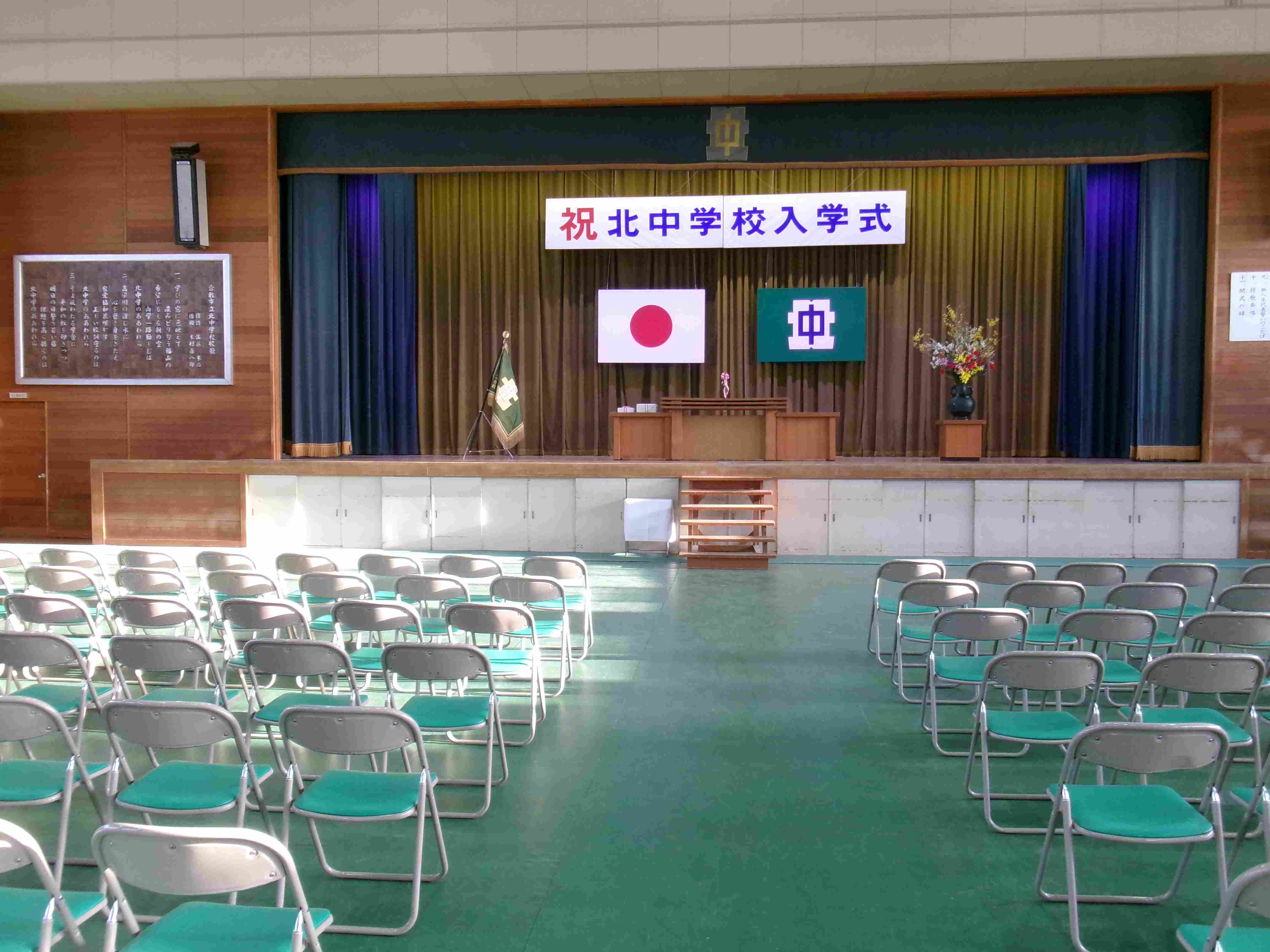 入学式準備