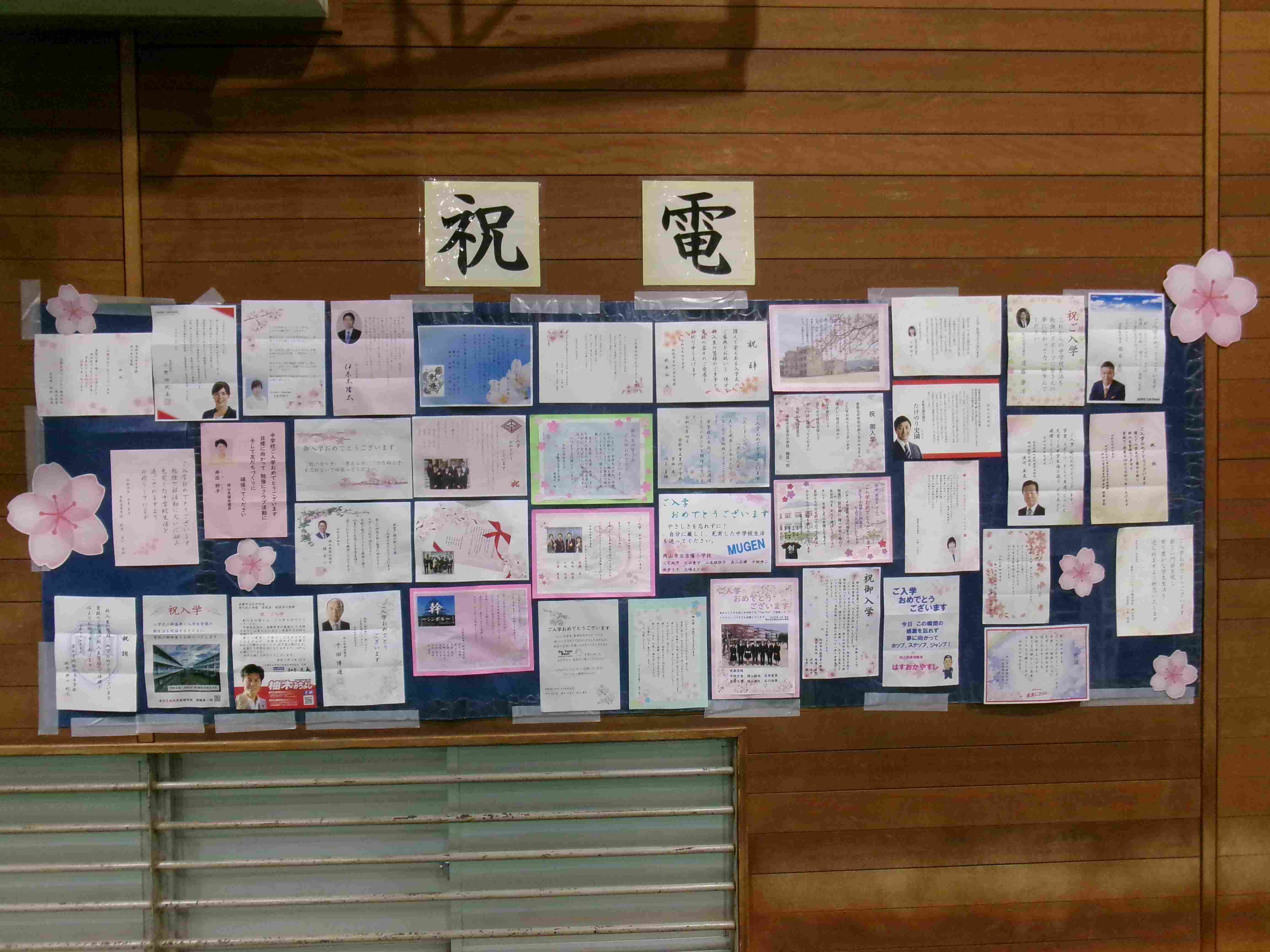 入学式