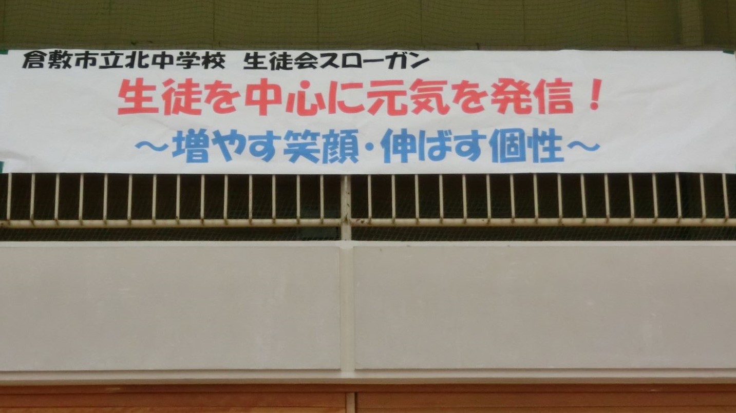 生徒会スローガン