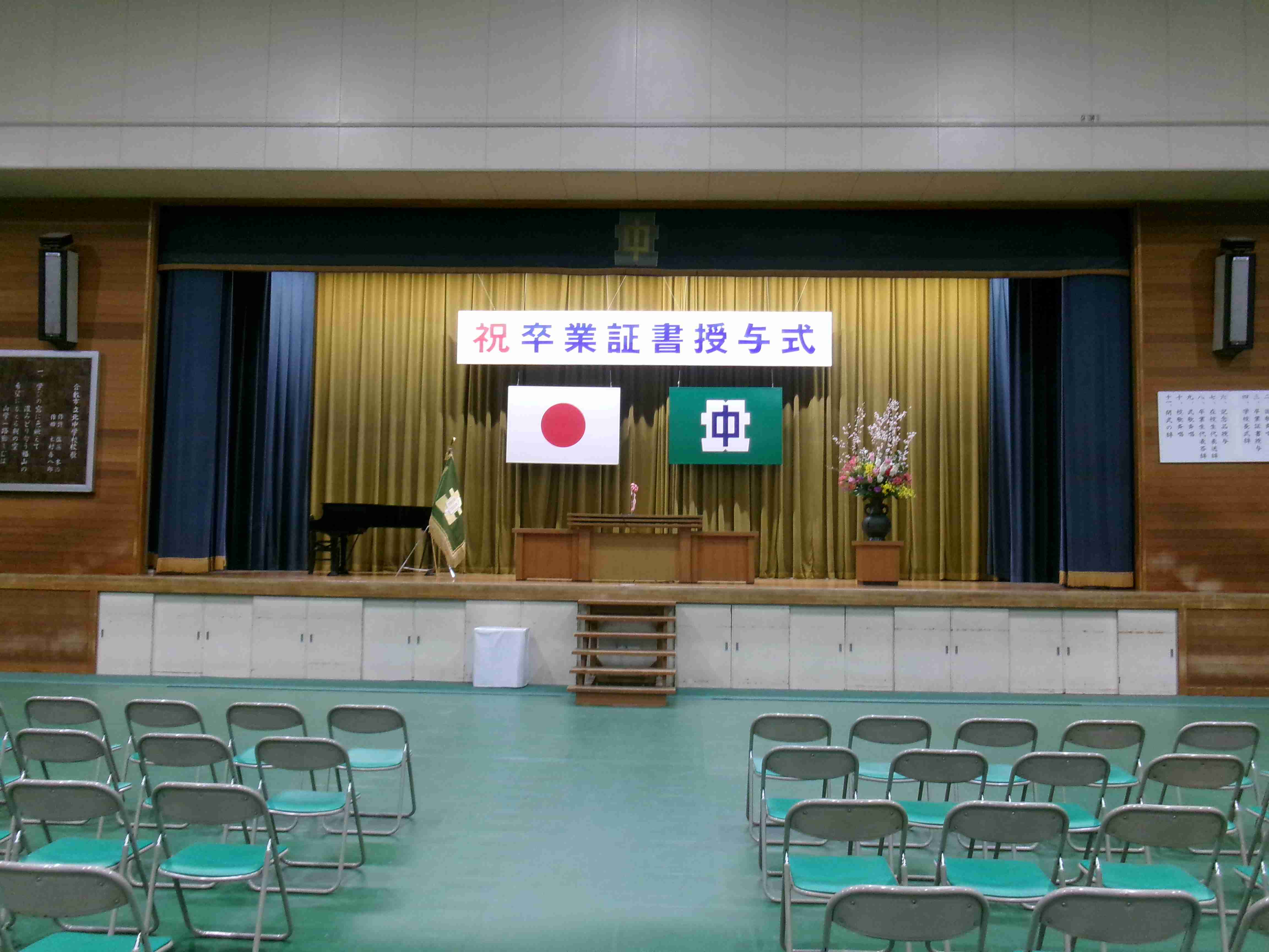 卒業式準備