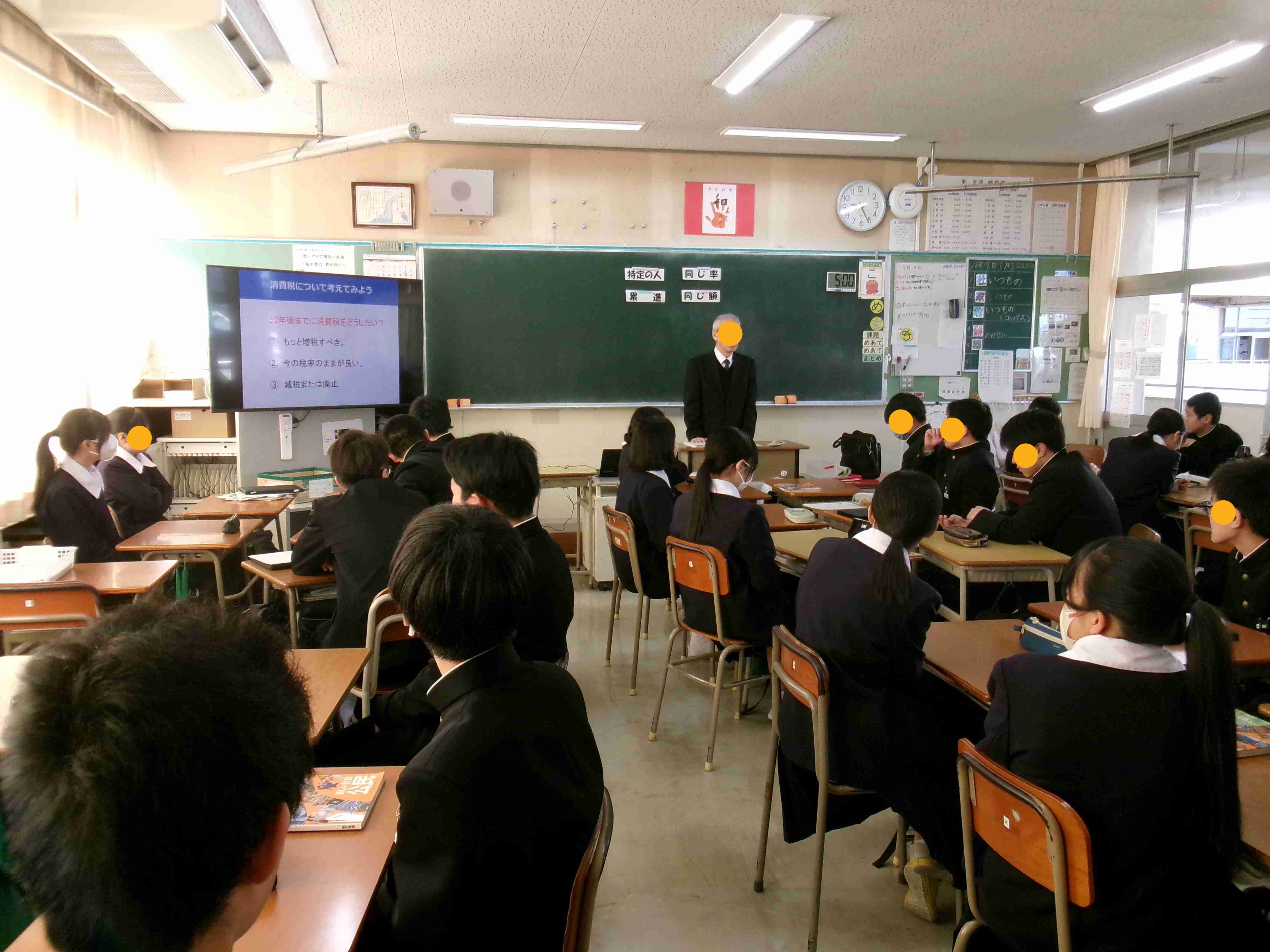租税教室