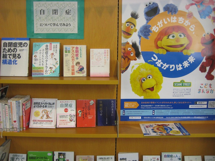 ４月テーマ展示　自閉症について学んでみよう