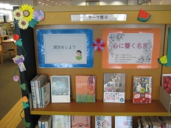 ７月テーマ展示　涙活をしよう・心に響く名言