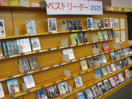 1月テーマ展示　ベストリーダー２０２５