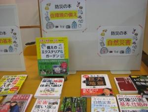 ９月テーマ展示　防災の本