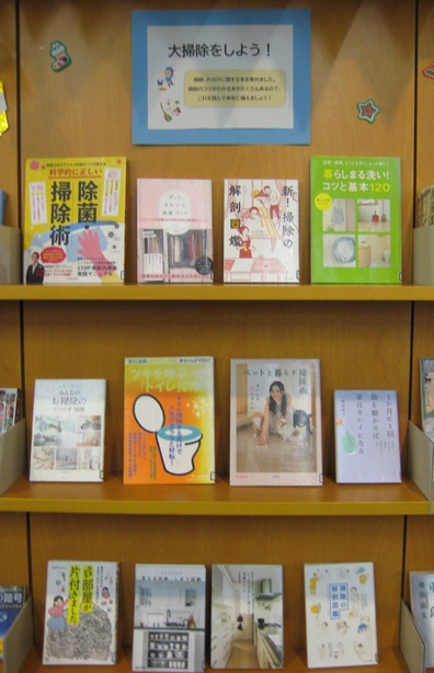 12月テーマ展示 大掃除をしよう!
