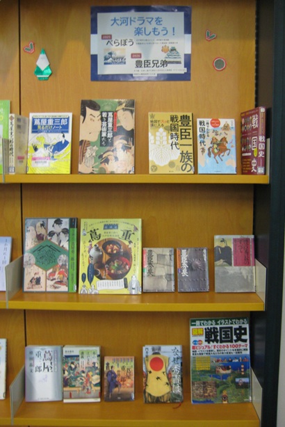 1２月テーマ展示　大河ドラマを楽しもう！