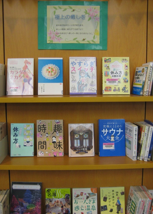 ５月テーマ展示　極上の癒しを