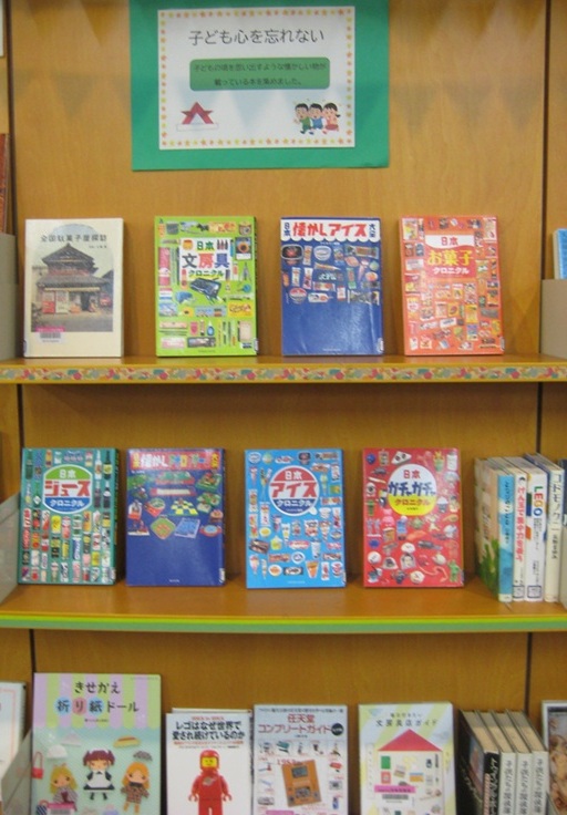 ５月テーマ展示　子ども心を忘れない