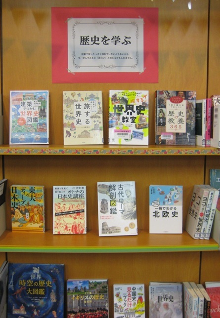 ６月テーマ展示　歴史を学ぶ