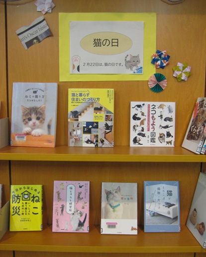 2月テーマ展示 猫の日